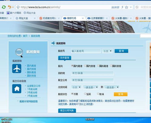 請(qǐng)問查詢外國(guó)各地飛機(jī)到首都機(jī)場(chǎng)信息怎么查